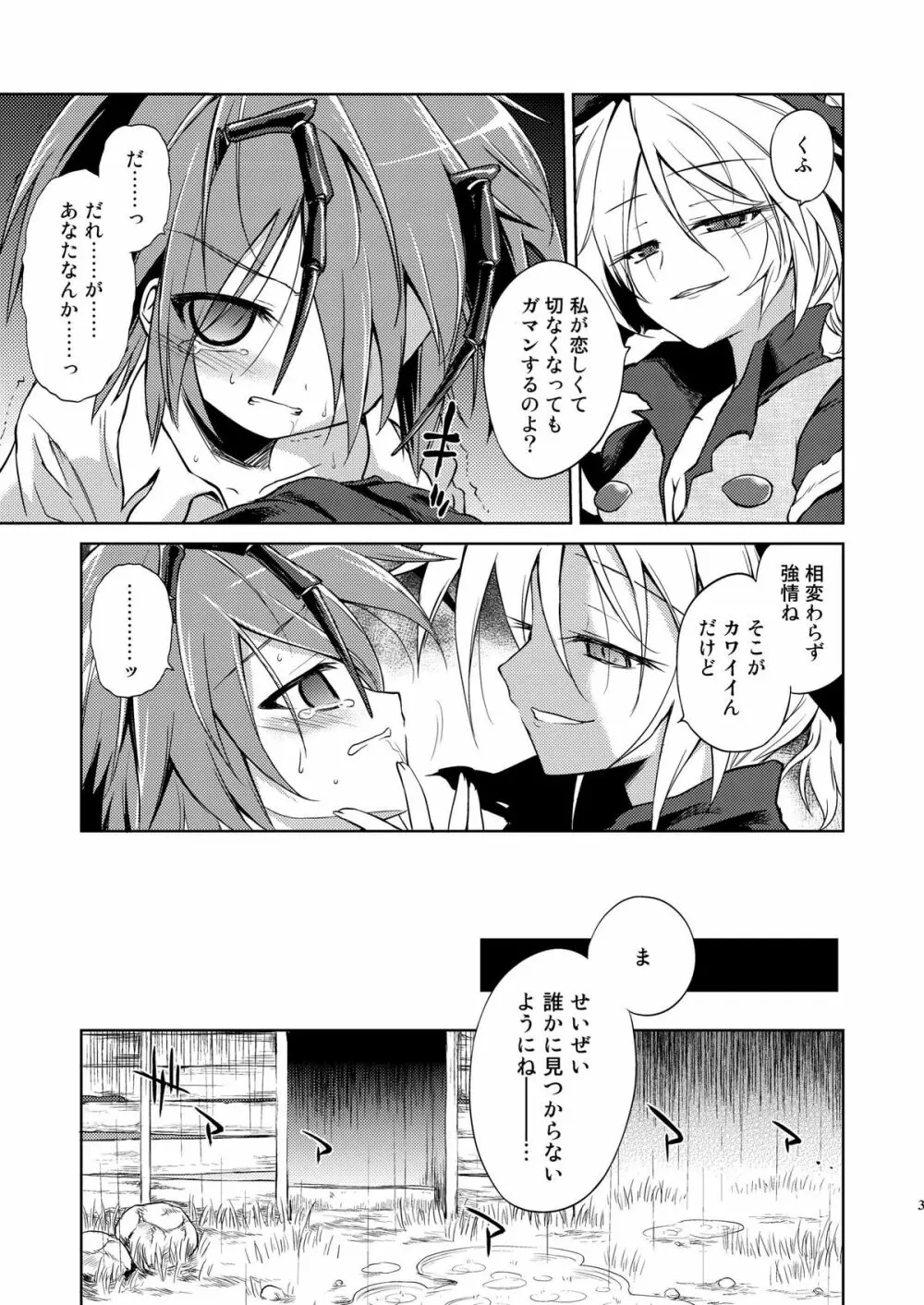 リグル中毒 禁断症状 Page.5