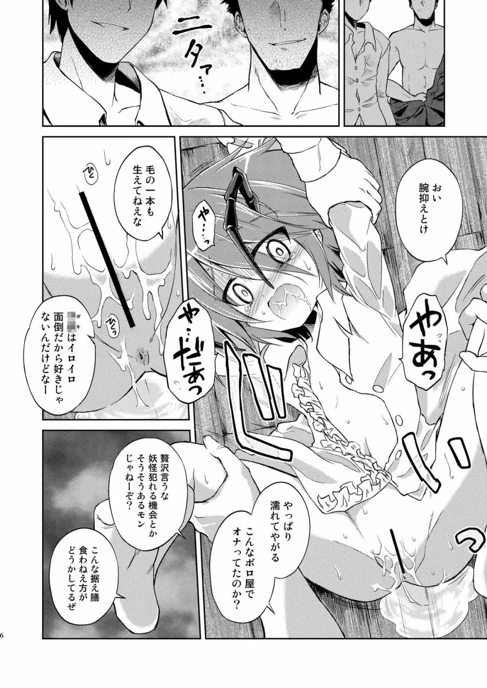 リグル中毒 禁断症状 Page.8