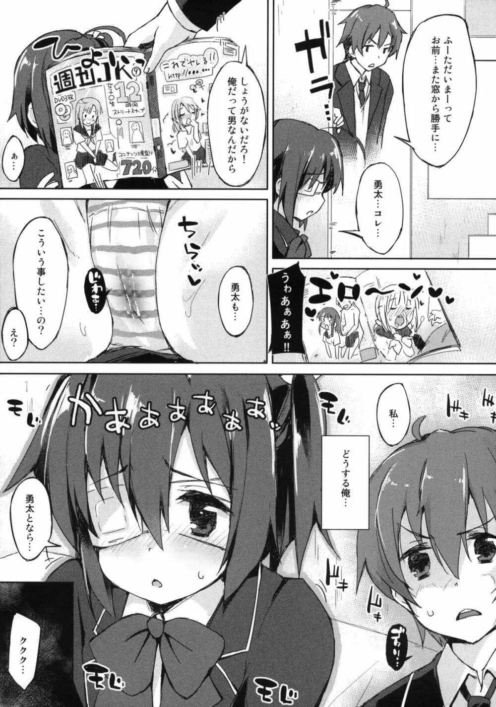 多次元可視境界の魅せる儚 Page.16