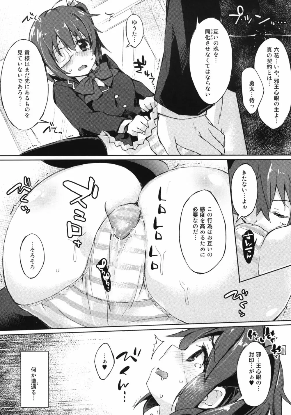 多次元可視境界の魅せる儚 Page.19