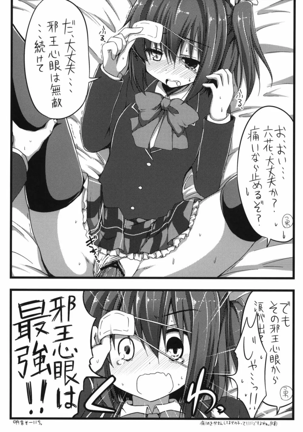 多次元可視境界の魅せる儚 Page.32