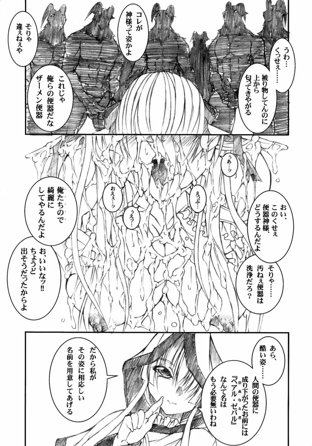 天使、狂うべし Page.18