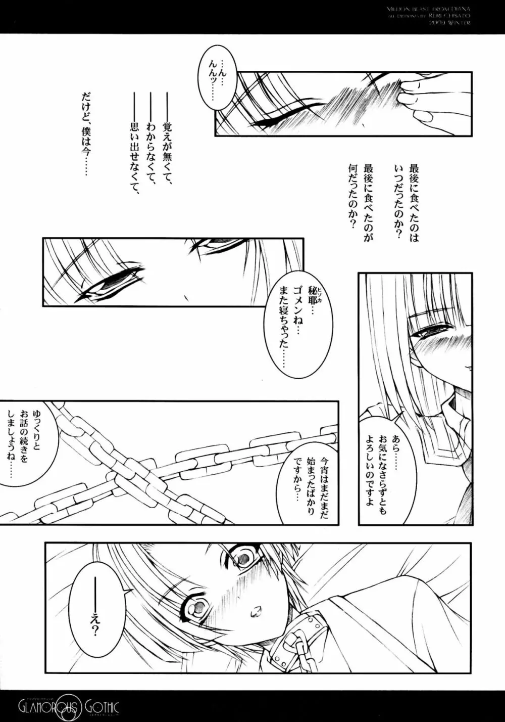 GLAMOROUS GOTHIC -バタフライ・スリープ- Page.27