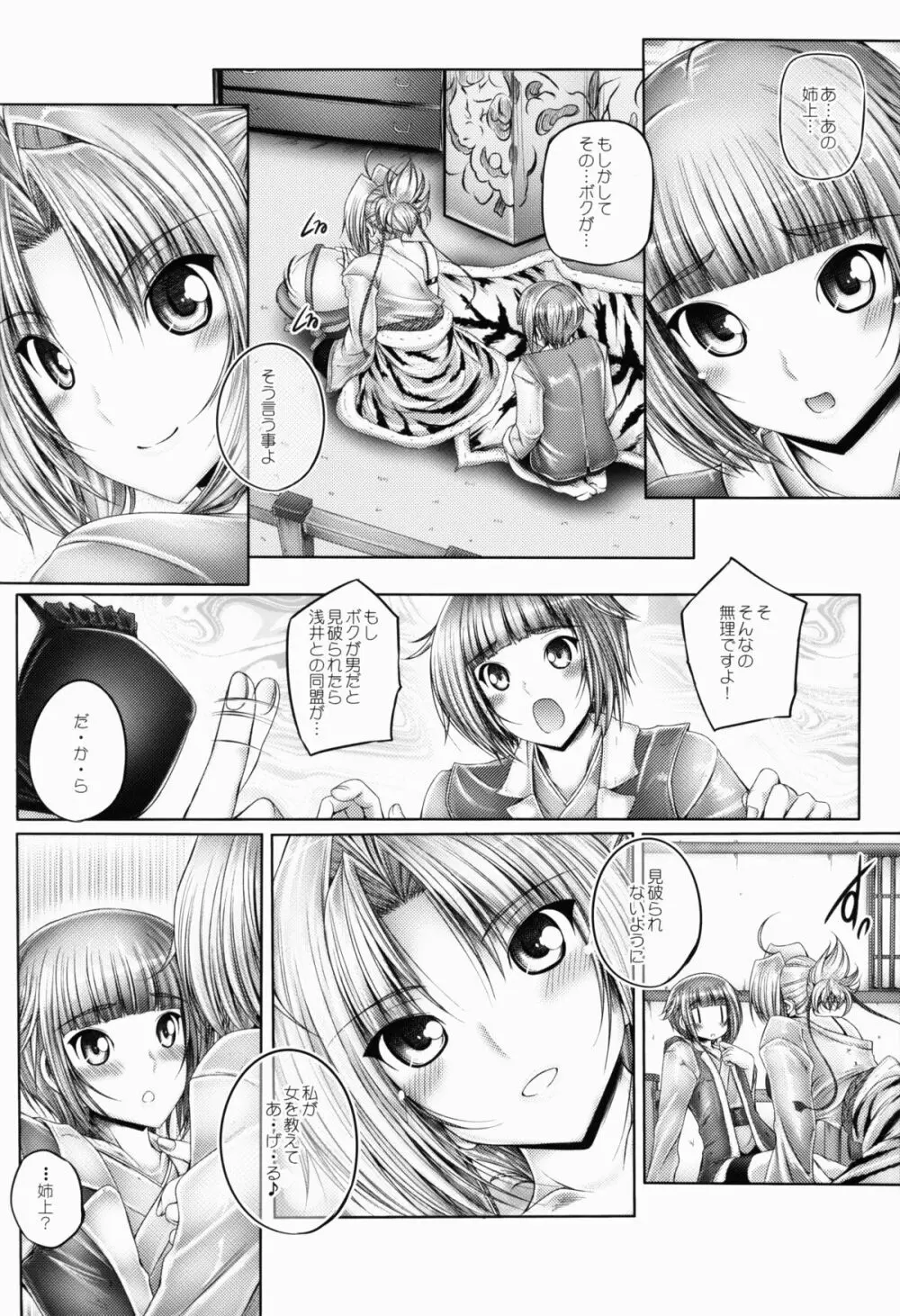 織田姉弟の野望 Page.4