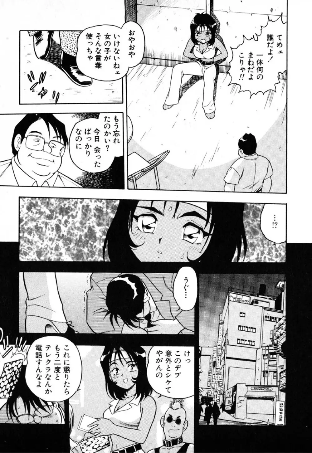 INJECTION Page.108