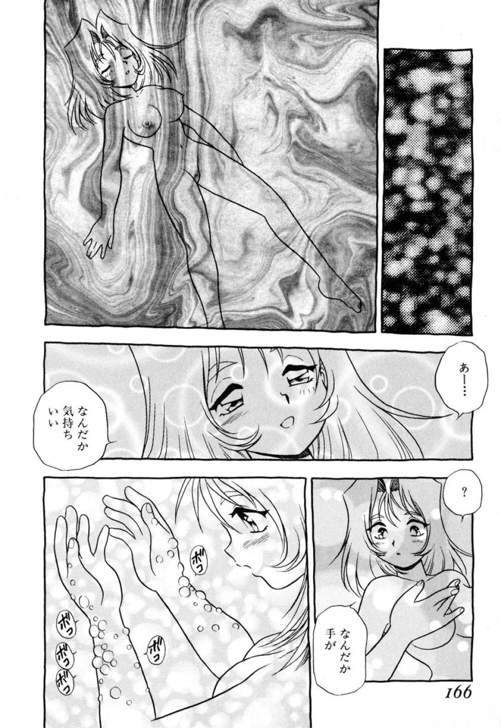 INJECTION Page.161
