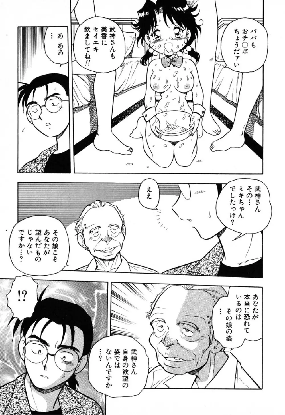 INJECTION Page.96