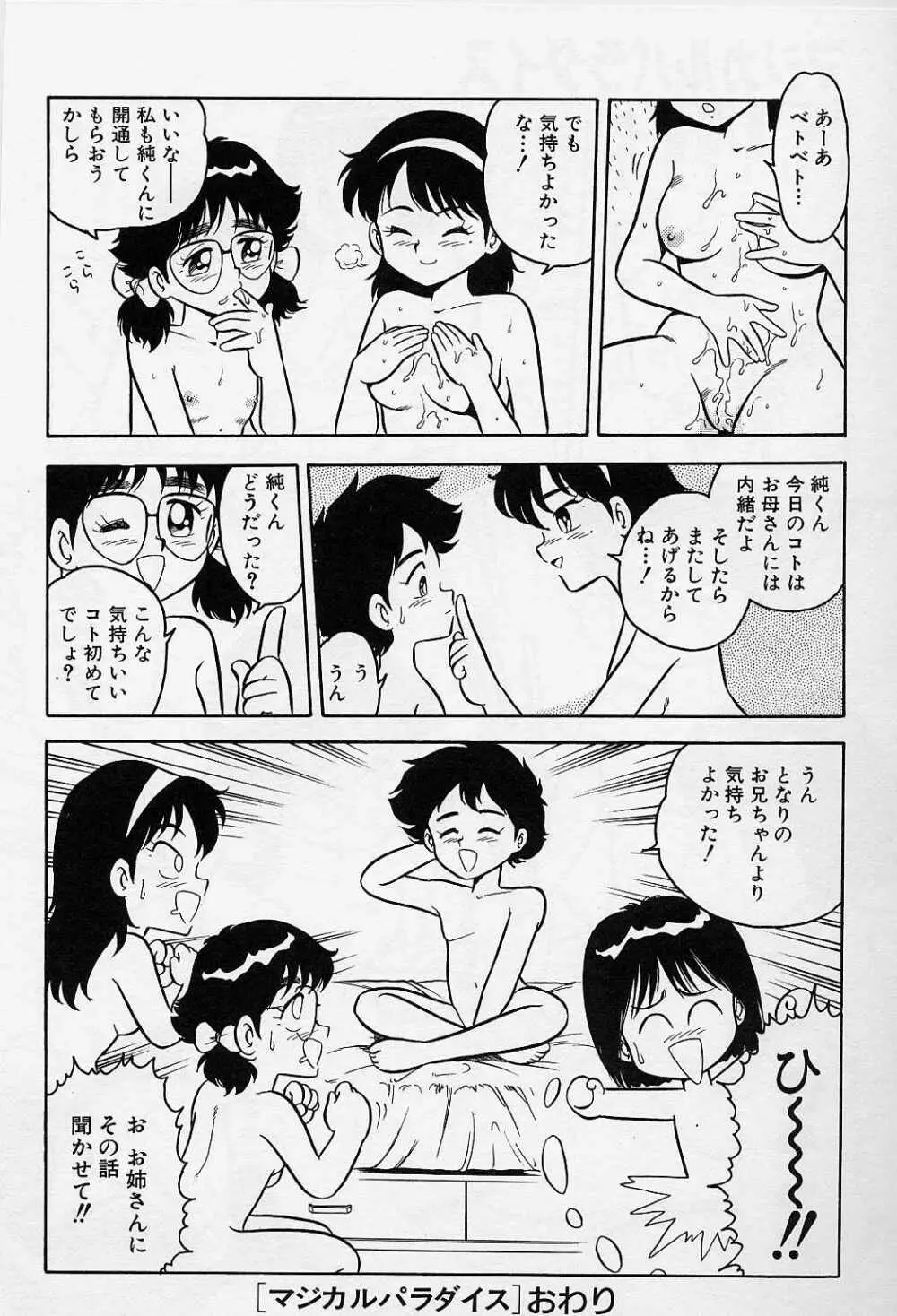 うそつき Page.102