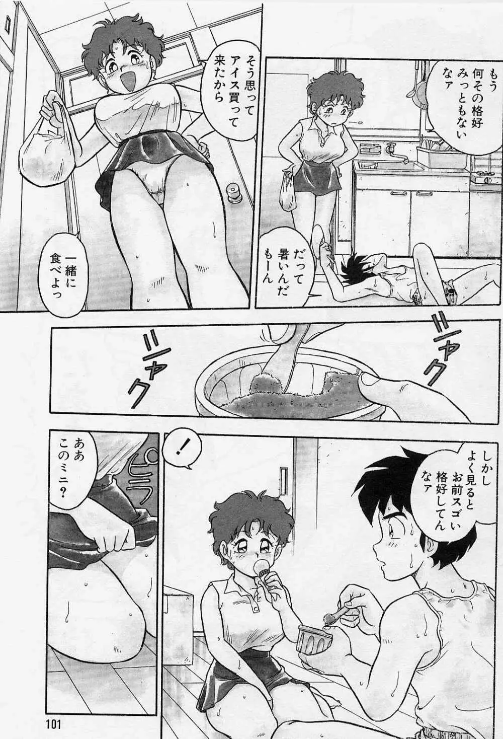 うそつき Page.105