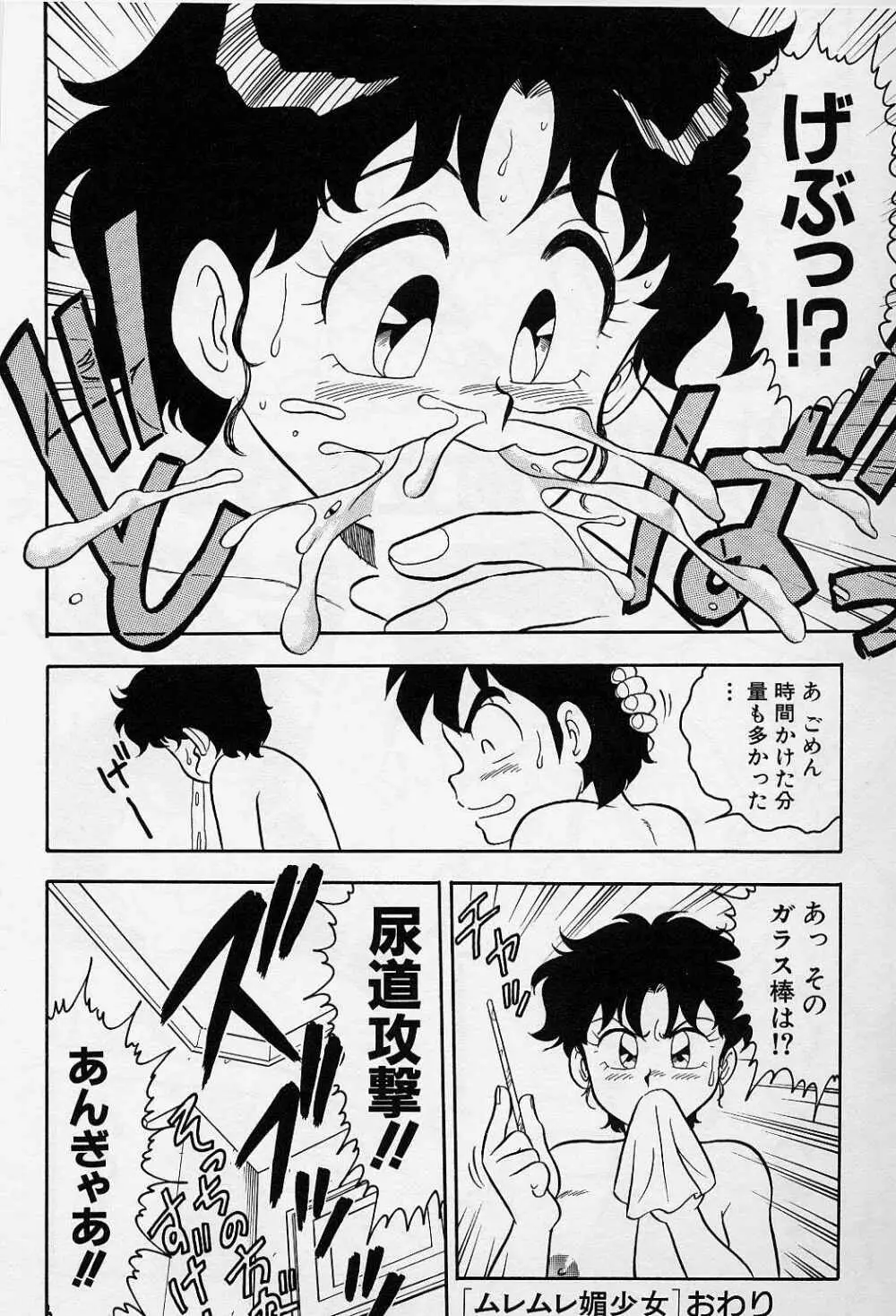 うそつき Page.118