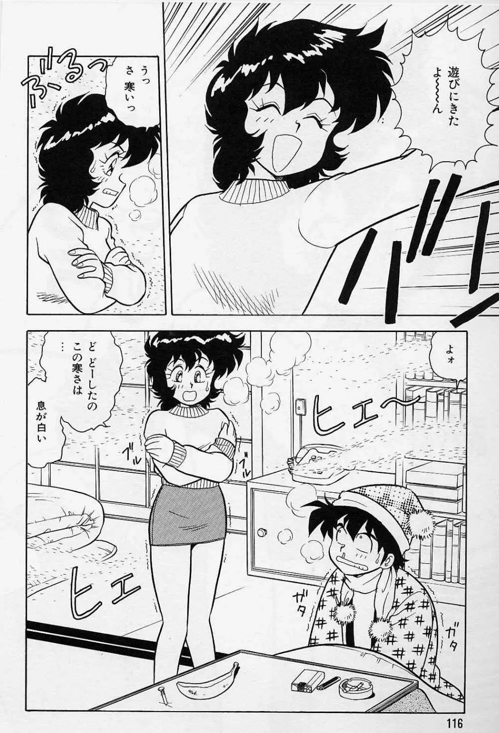 うそつき Page.120