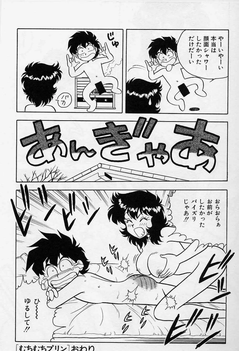 うそつき Page.134