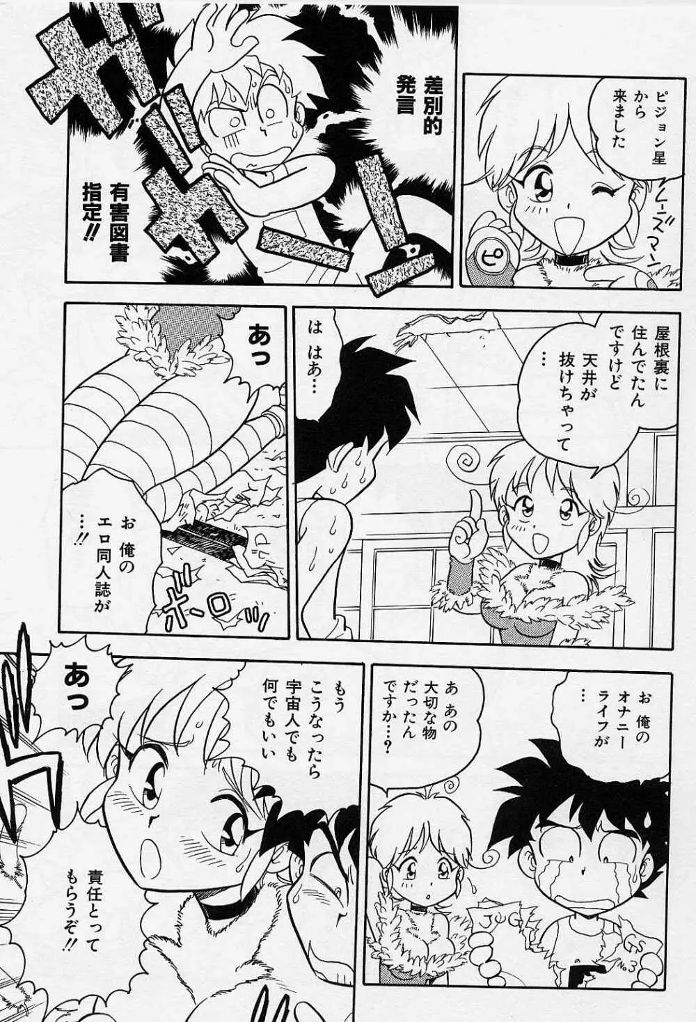 うそつき Page.139