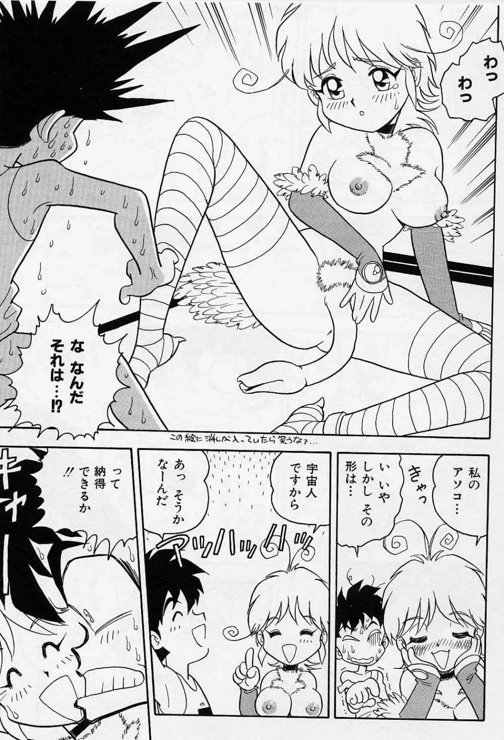 うそつき Page.141