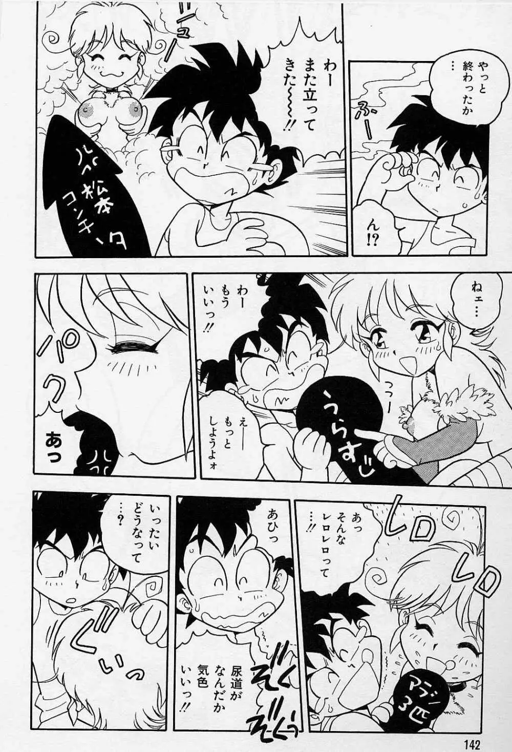 うそつき Page.146