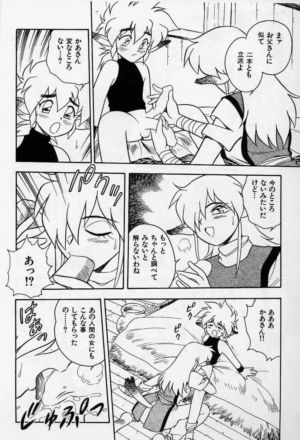 うそつき Page.158