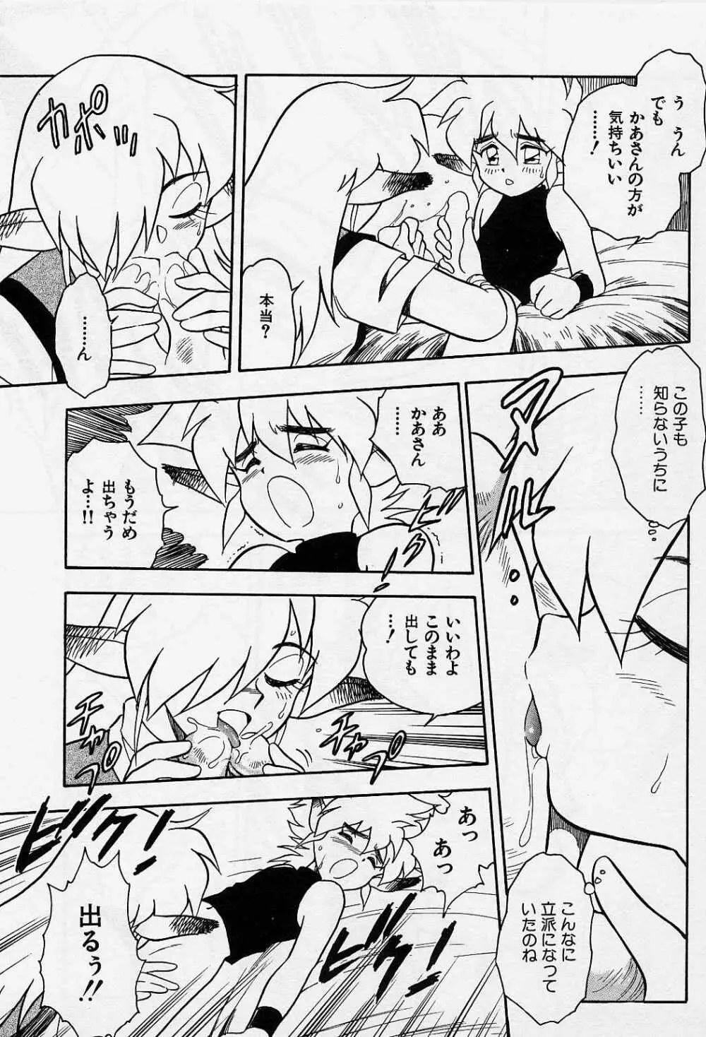 うそつき Page.159