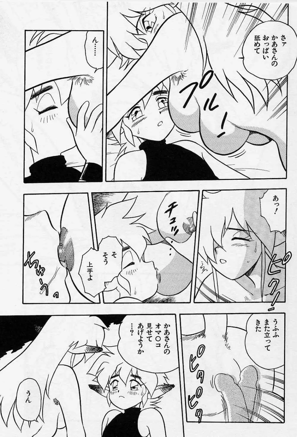 うそつき Page.161