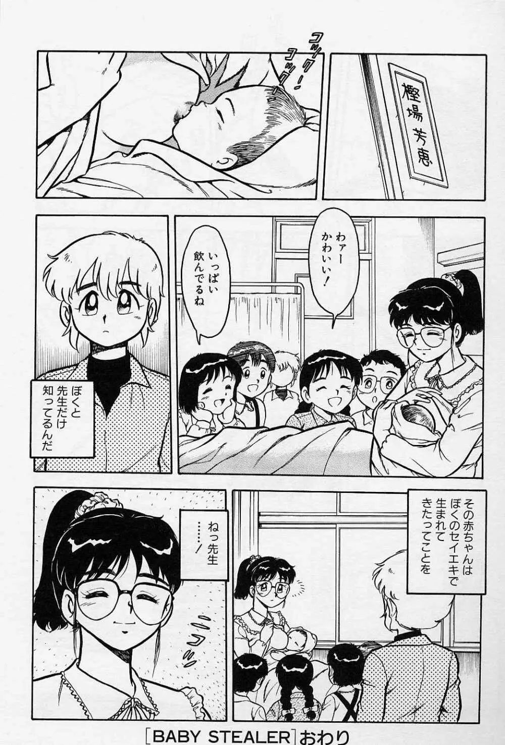 うそつき Page.34