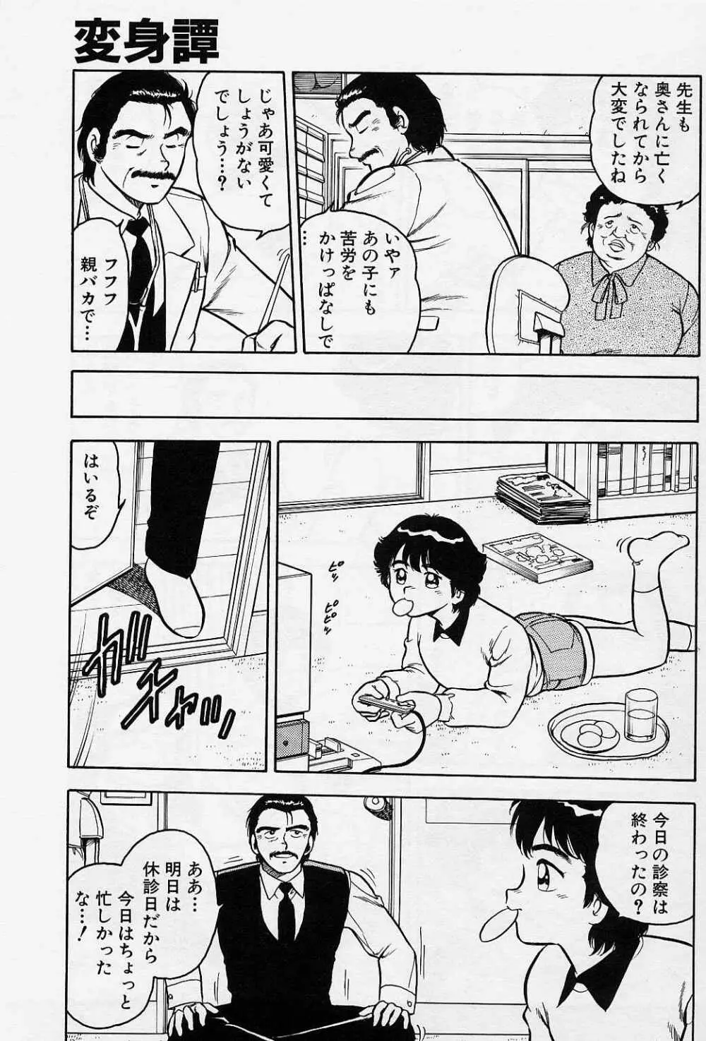 うそつき Page.37