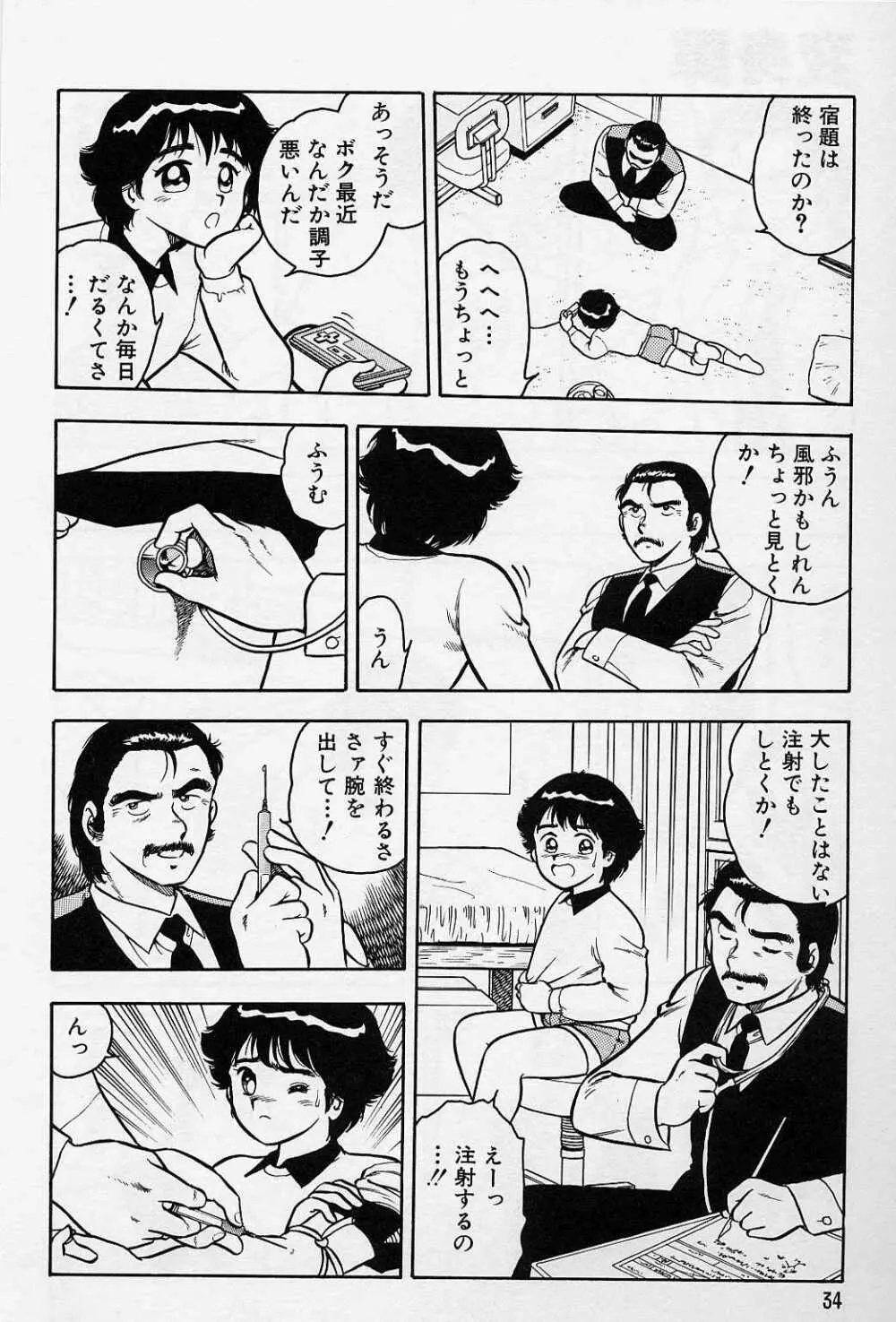 うそつき Page.38