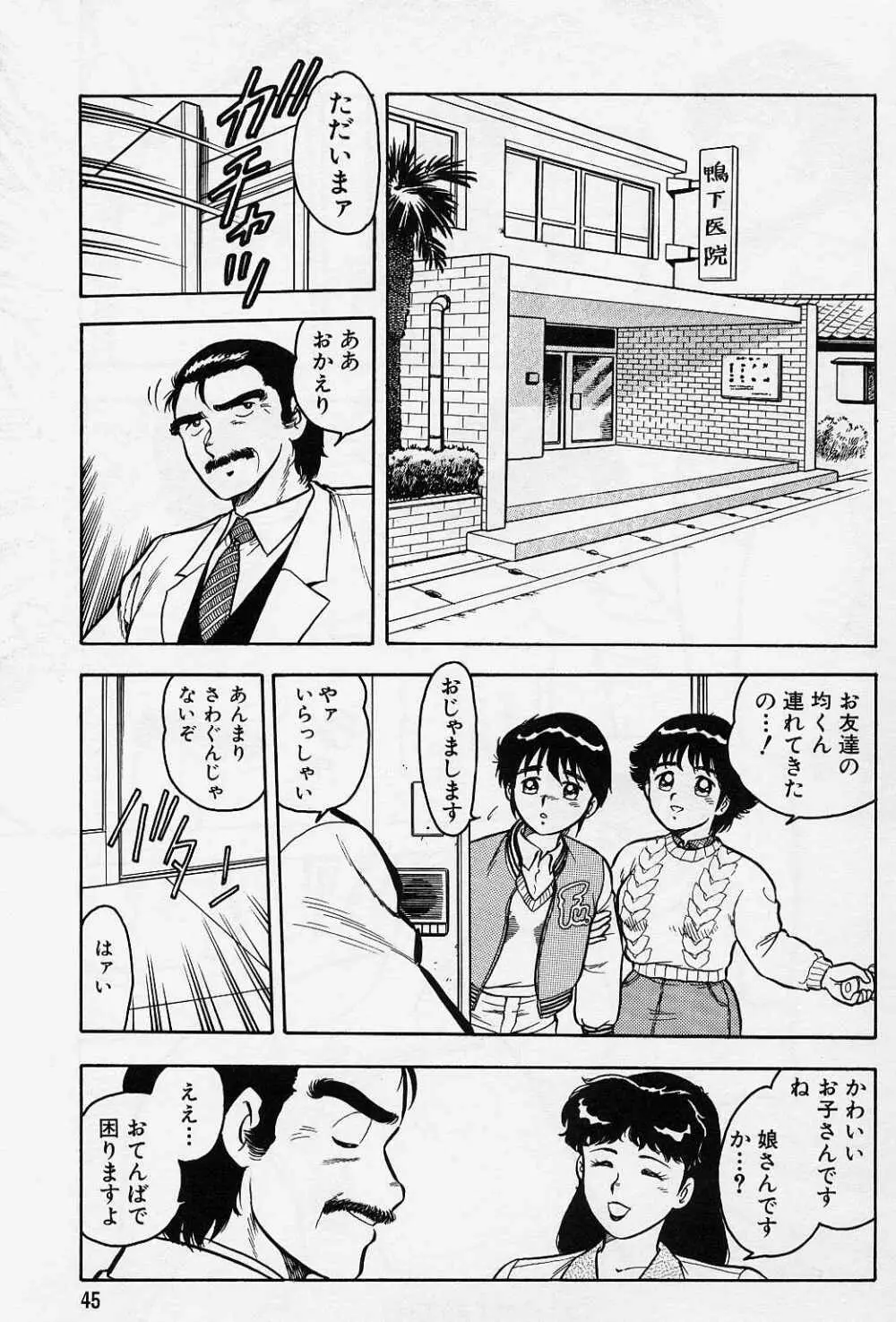 うそつき Page.49