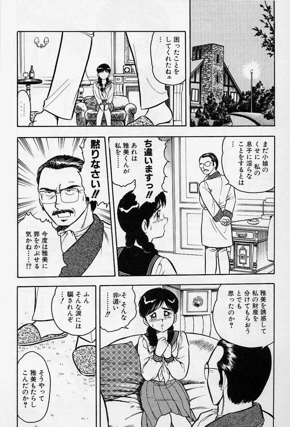 うそつき Page.58