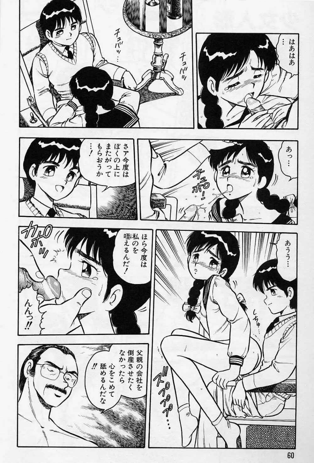 うそつき Page.64