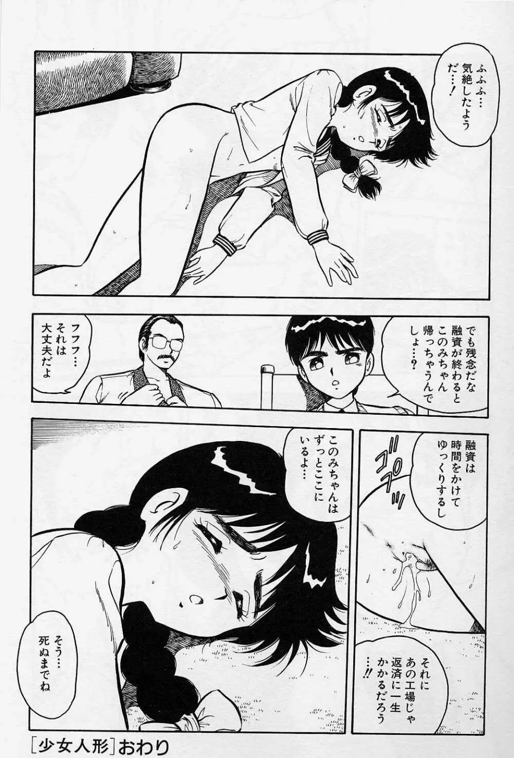 うそつき Page.66