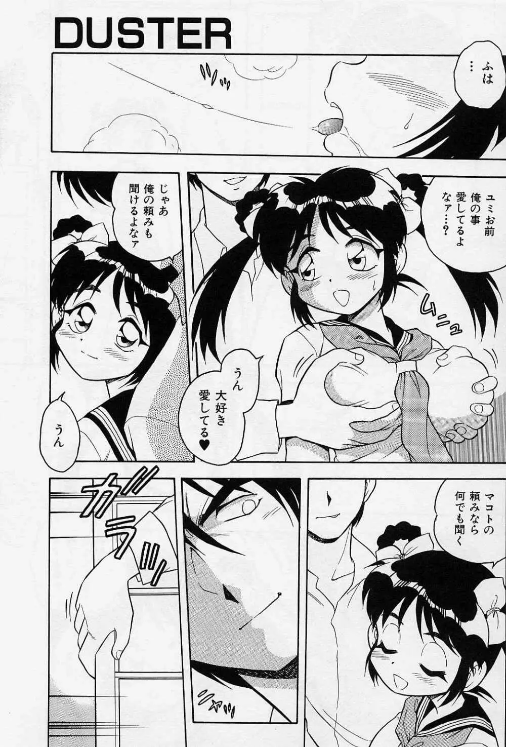 うそつき Page.69