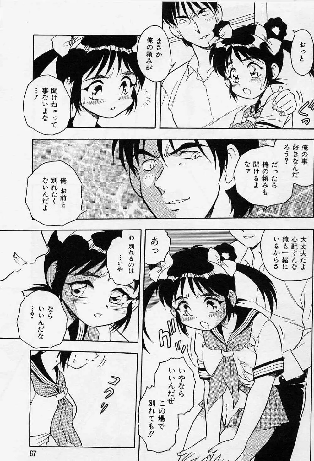 うそつき Page.71