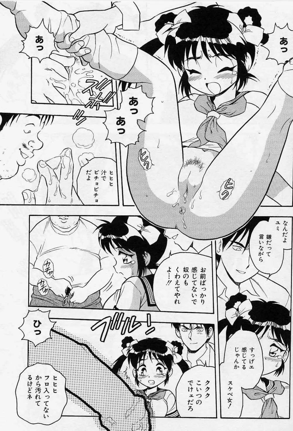 うそつき Page.73