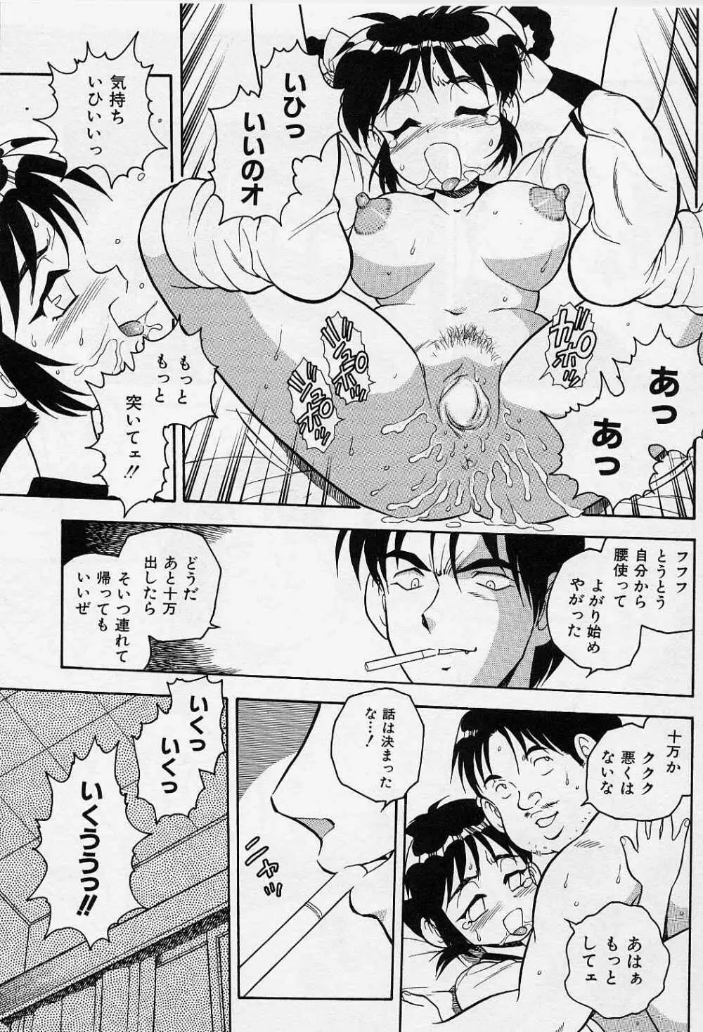 うそつき Page.83