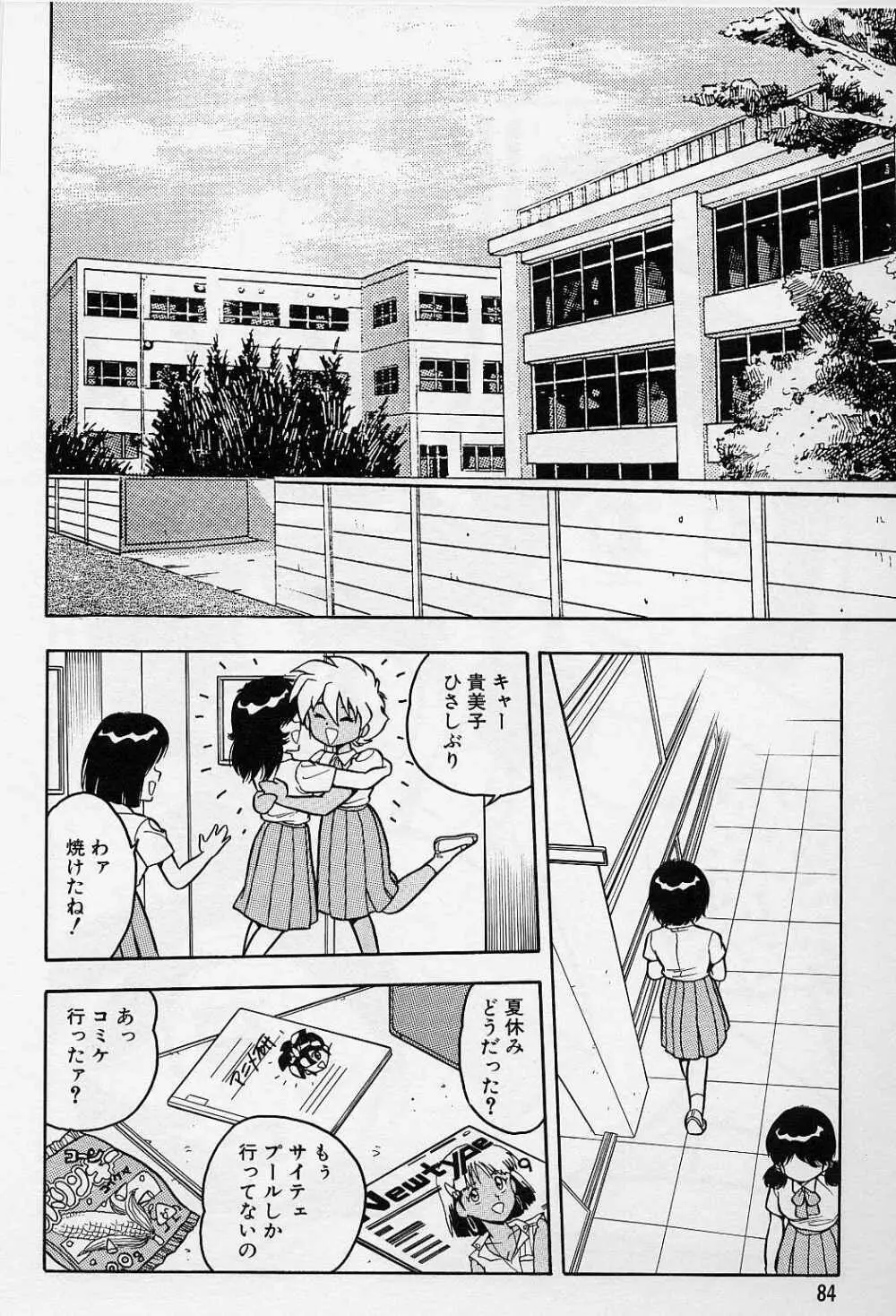 うそつき Page.88