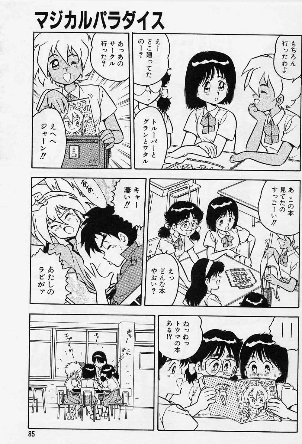 うそつき Page.89