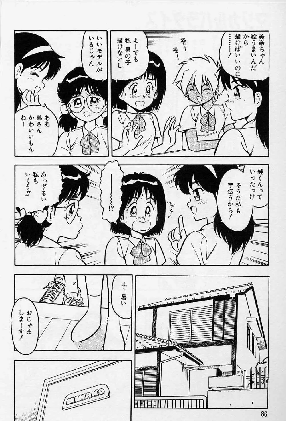 うそつき Page.90