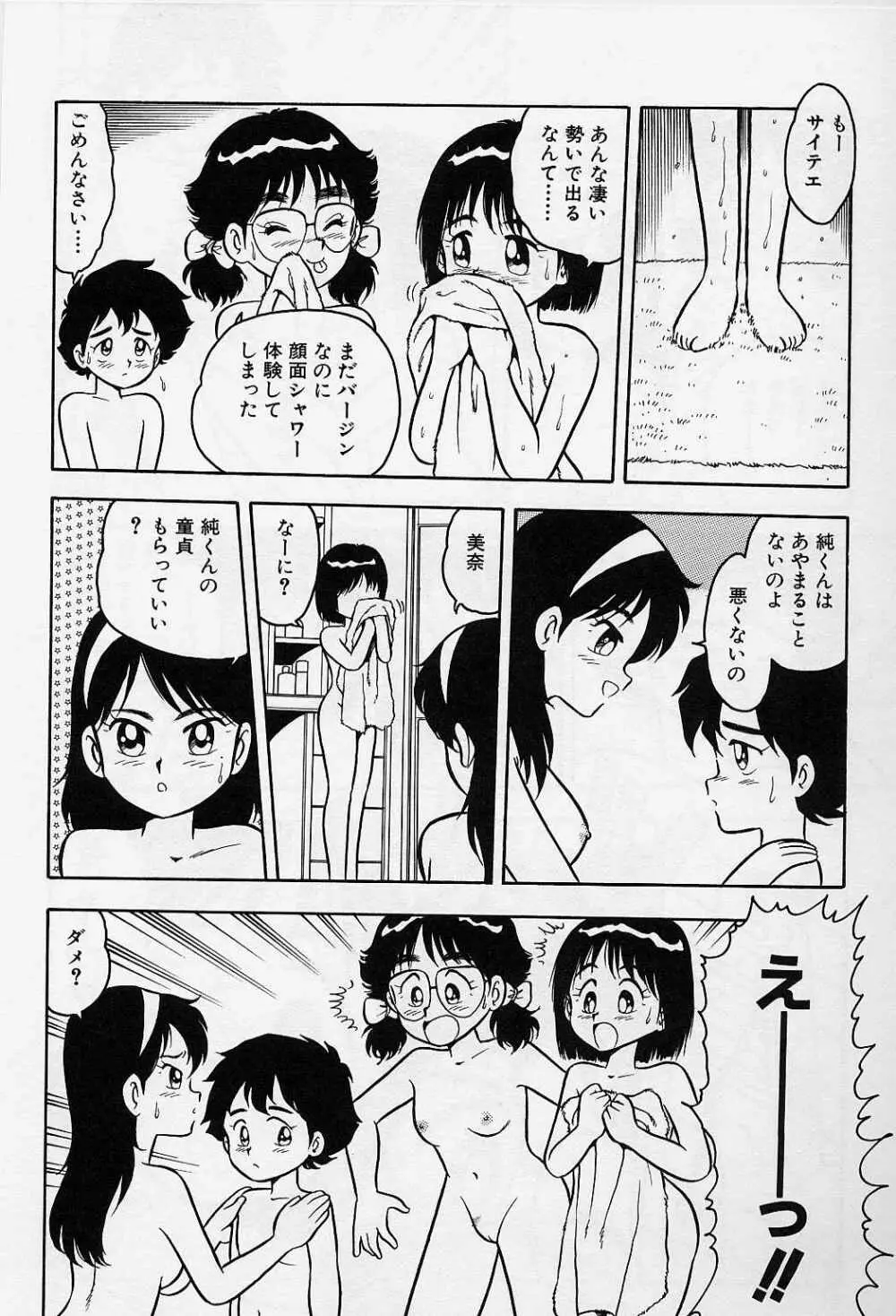 うそつき Page.96