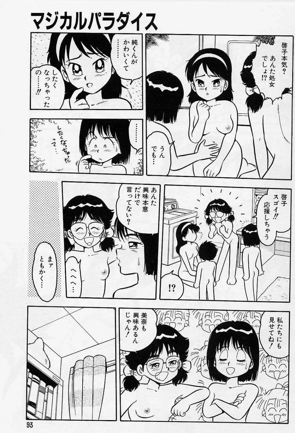 うそつき Page.97