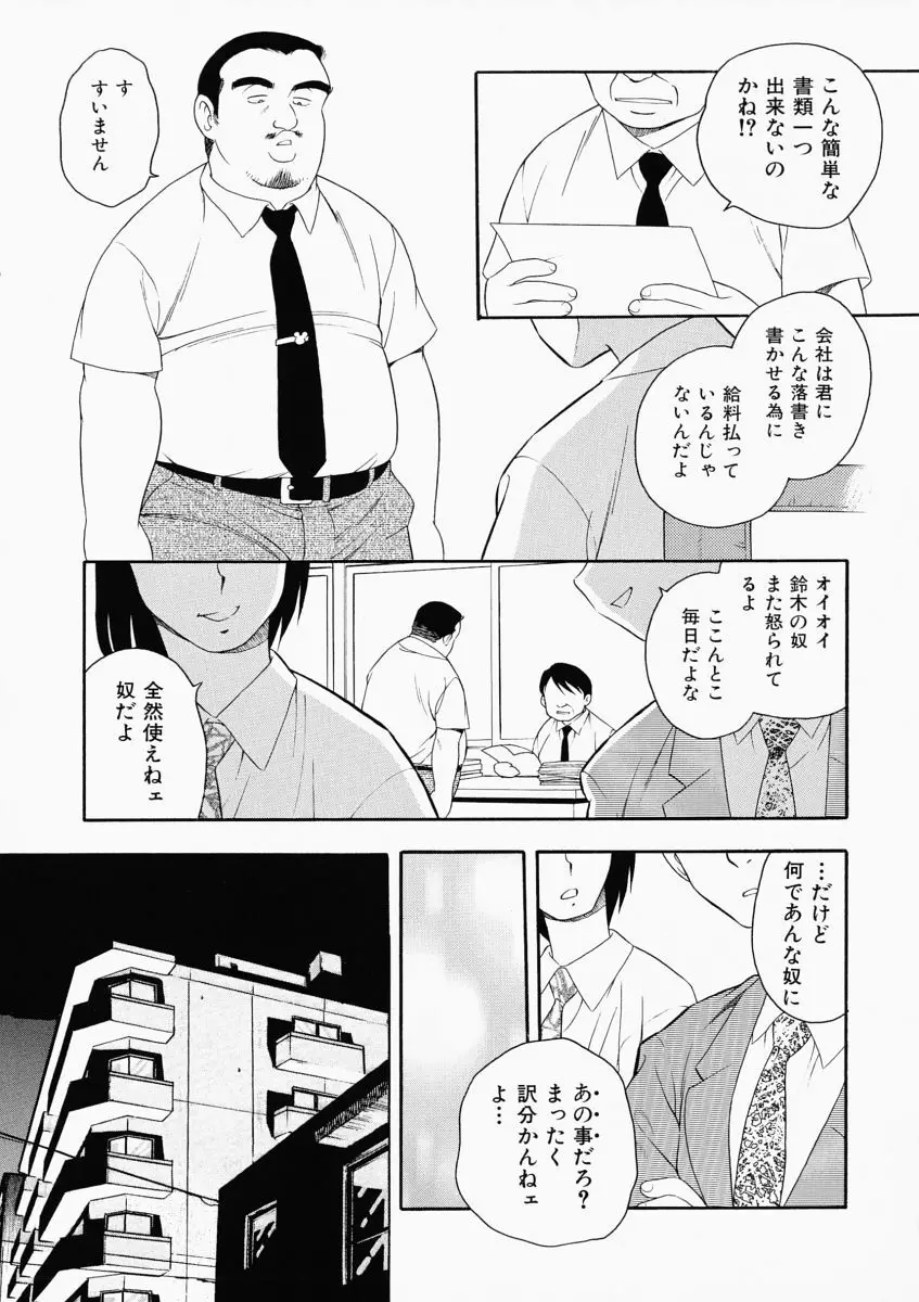 「しのざき嶺」はたらく奥さんっ Page.101