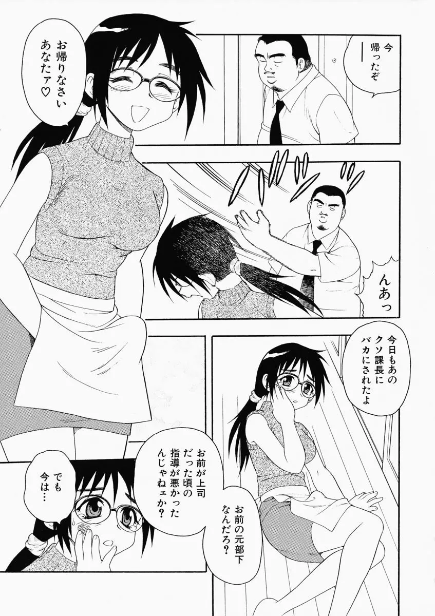 「しのざき嶺」はたらく奥さんっ Page.103