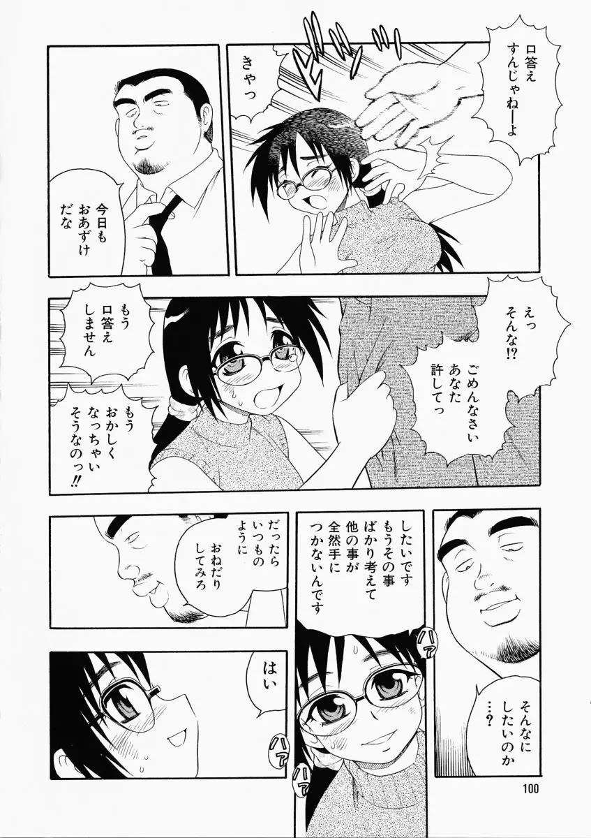 「しのざき嶺」はたらく奥さんっ Page.104