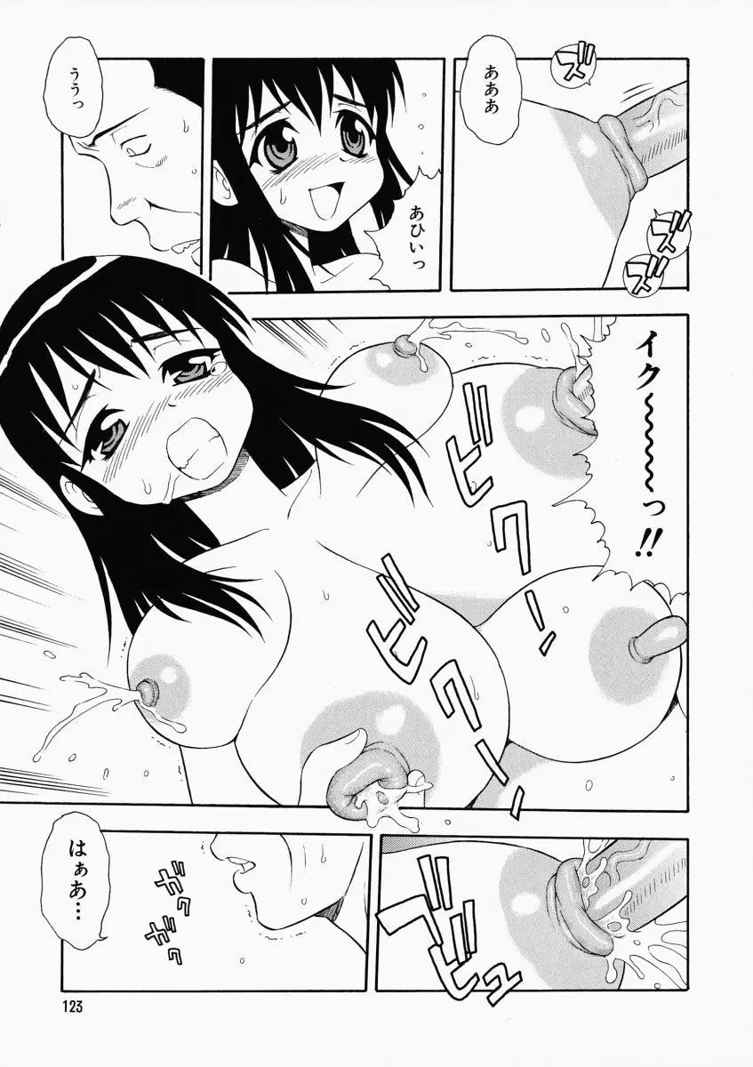 「しのざき嶺」はたらく奥さんっ Page.127