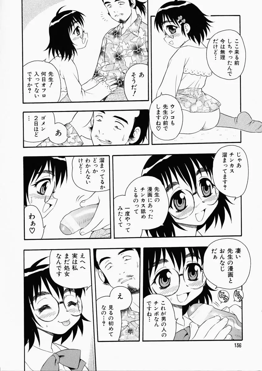 「しのざき嶺」はたらく奥さんっ Page.140