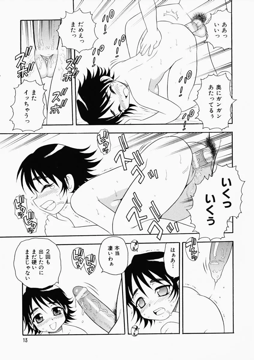 「しのざき嶺」はたらく奥さんっ Page.17