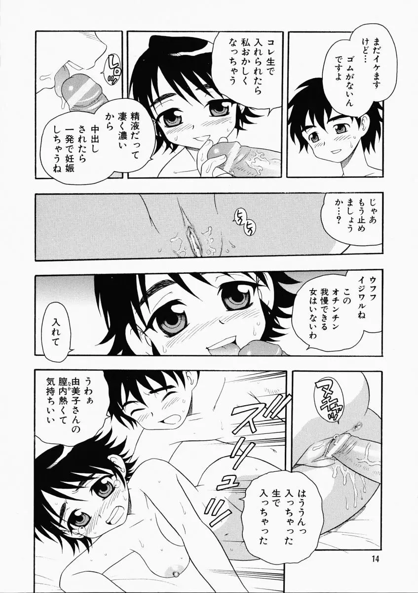 「しのざき嶺」はたらく奥さんっ Page.18