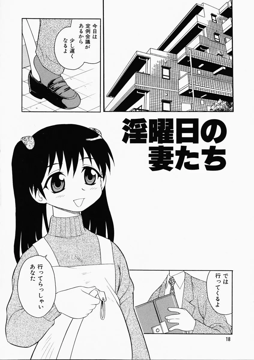 「しのざき嶺」はたらく奥さんっ Page.22