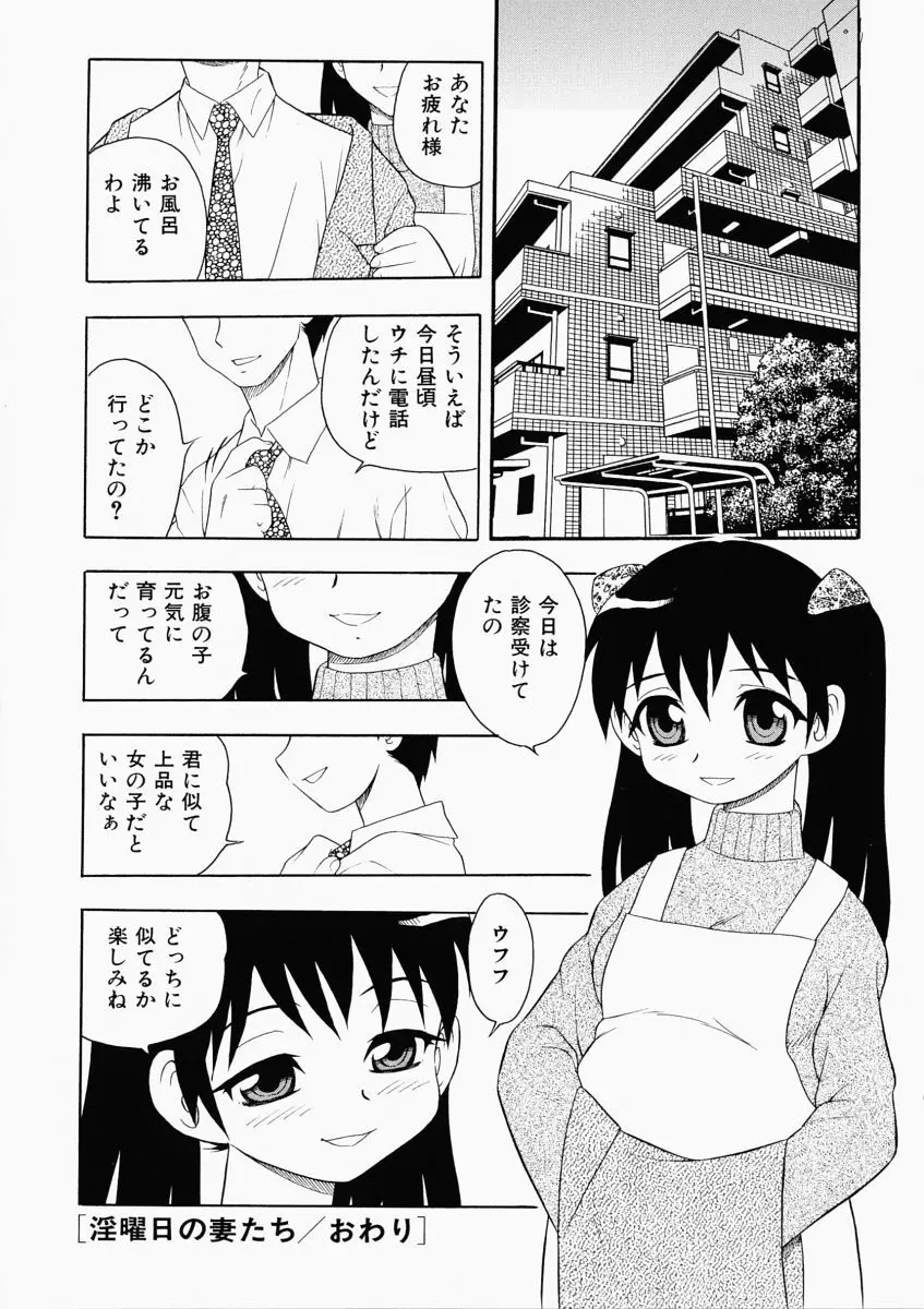 「しのざき嶺」はたらく奥さんっ Page.36