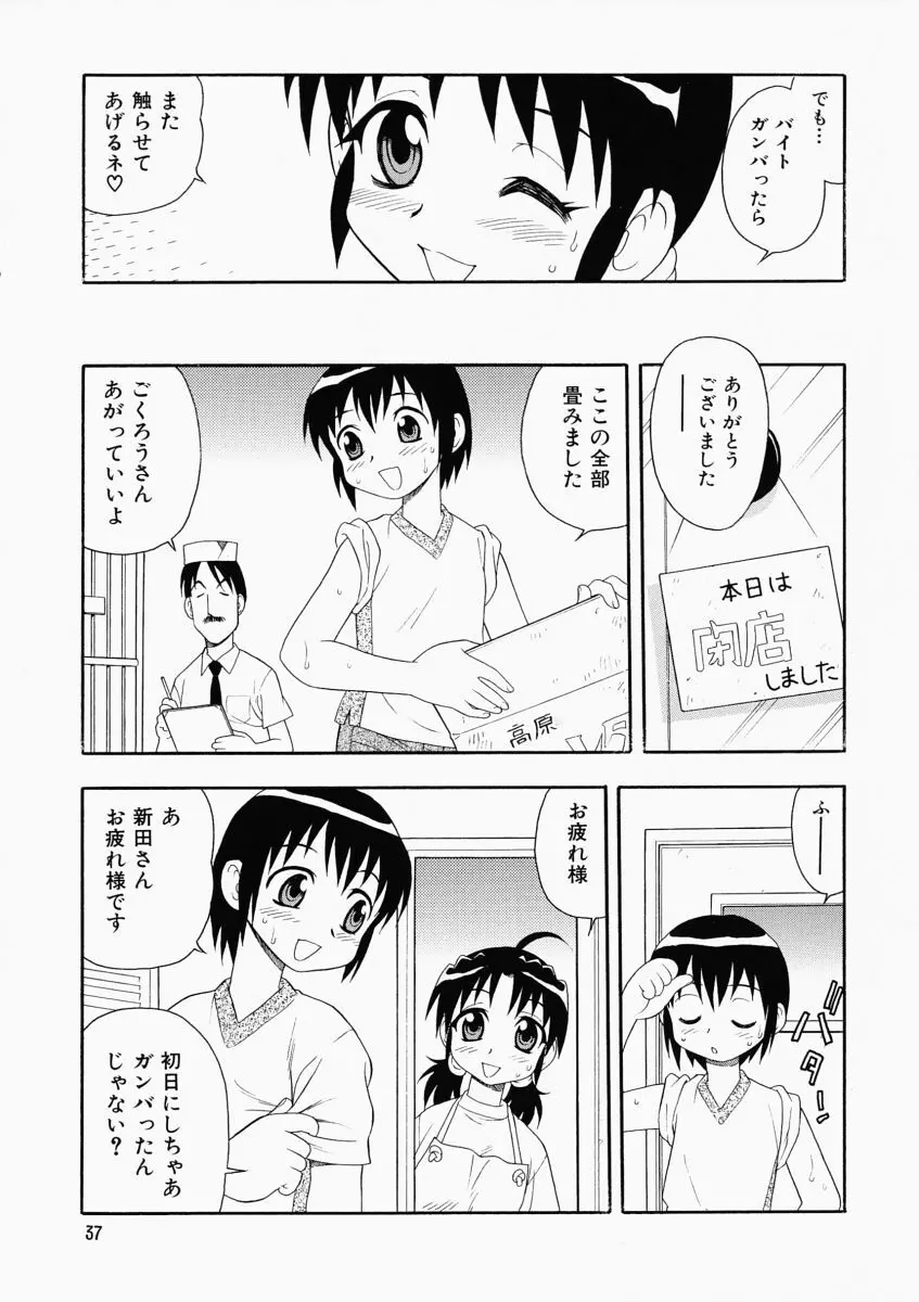 「しのざき嶺」はたらく奥さんっ Page.41