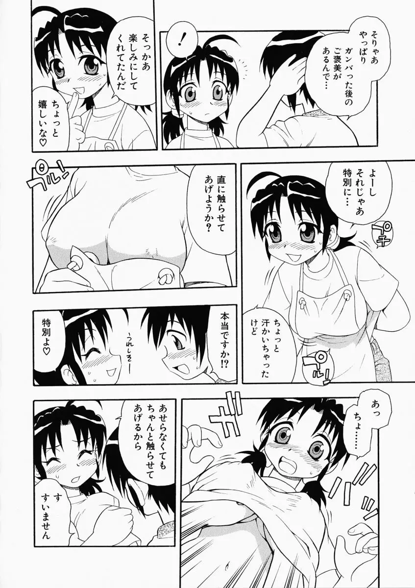 「しのざき嶺」はたらく奥さんっ Page.42