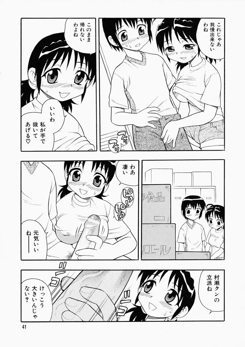 「しのざき嶺」はたらく奥さんっ Page.45